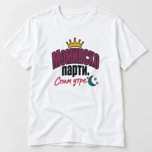Дамска тениска с надпис Моминско парти. Спим утре. с корона, луна и звезди – бяла тениска Дамска тениска с надпис Моминско парти. Спим утре. с корона, луна и звезди – бяла тениска