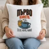 Бяла възглавница с шеговит надпис Първо кафето, после мамо, мамо Бяла възглавница с шеговит надпис Първо кафето, после мамо, мамо