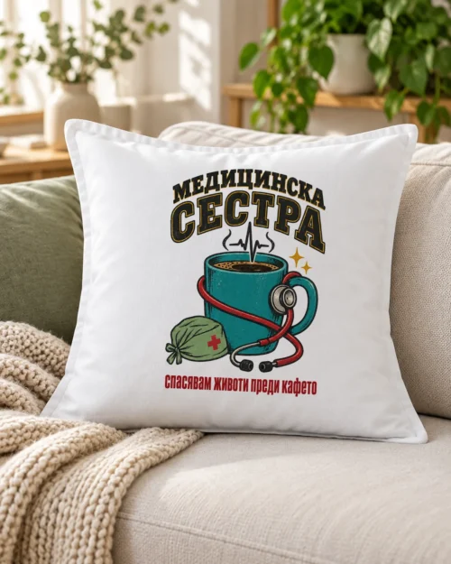Бяла възглавница с чаша кафе, стетоскоп, медицинска шапка и надпис за сестра – на дивана