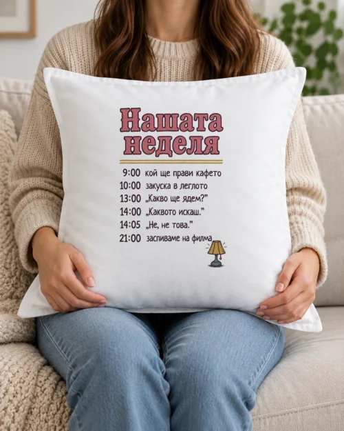 Бяла възглавница с неделния график на двойка и нощна лампа