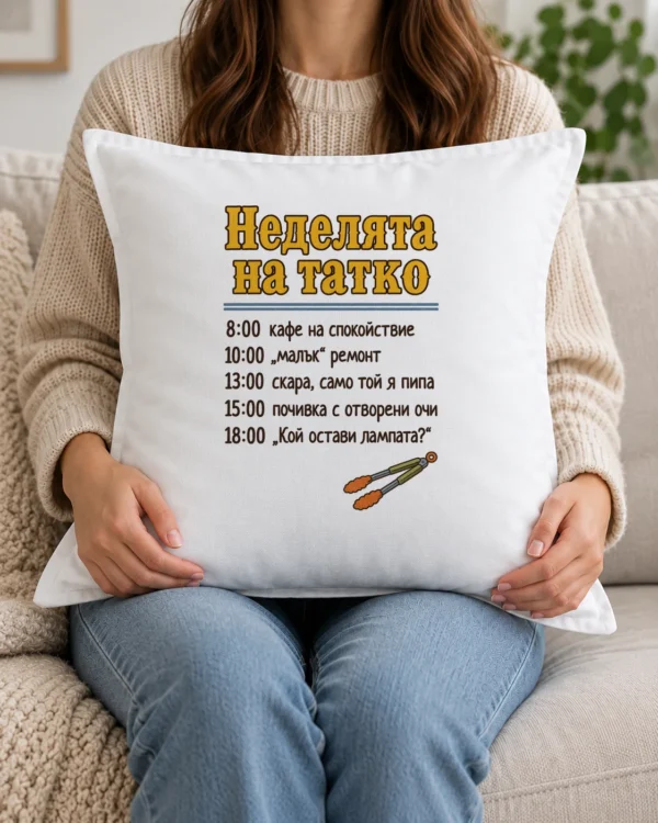 Бяла възглавница с неделния график на татко и щипки за скара