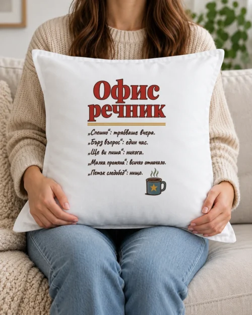 Бяла възглавница с офис речник и малка чашка кафе
