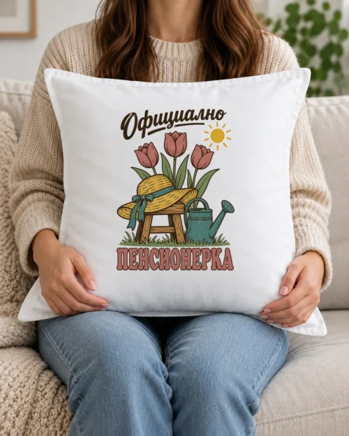 Бяла възглавница с лалета, сламена шапка, лейка и надпис официално пенсионерка Бяла възглавница с лалета, сламена шапка, лейка и надпис официално пенсионерка