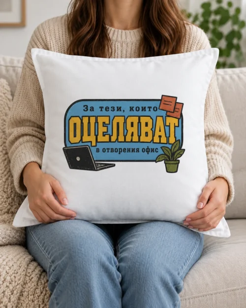Бяла възглавница с надпис за отворения офис, синя табела, лаптоп и листчета