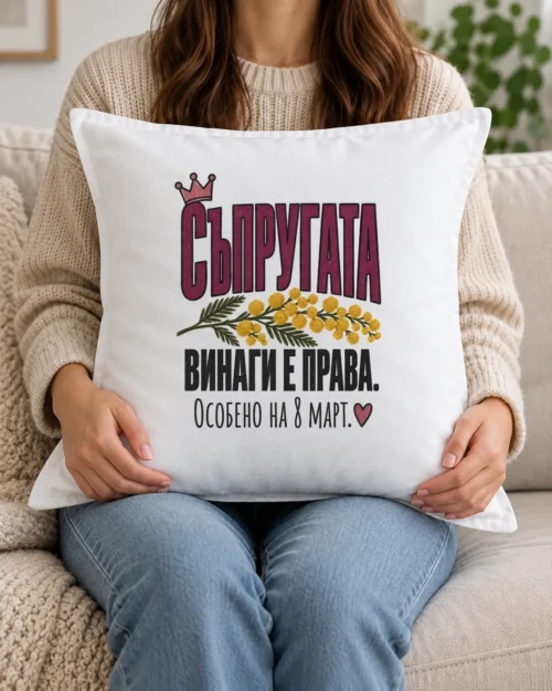 Бяла възглавница с клонка мимоза, малка корона и надпис за съпругата Бяла възглавница с клонка мимоза, малка корона и надпис за съпругата