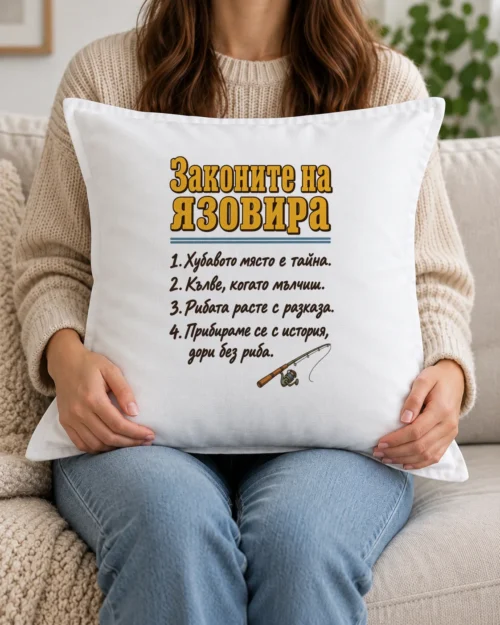 Бяла възглавница със законите на язовира и въдица с макара