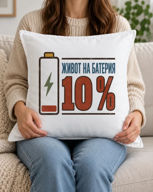 Бяла възглавница с червена батерия на 10% и надпис живот на батерия Бяла възглавница с червена батерия на 10% и надпис живот на батерия