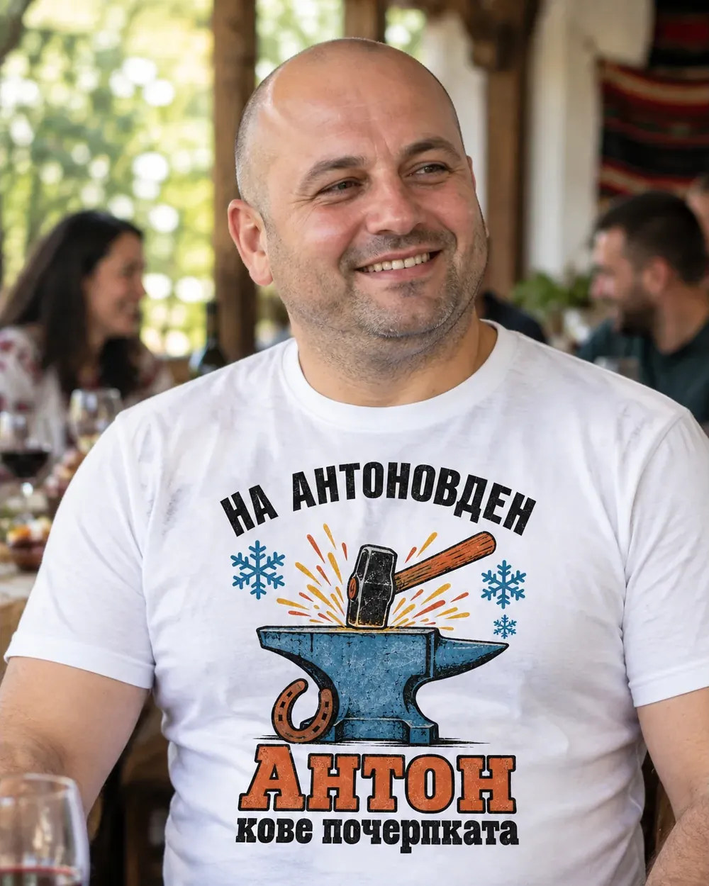 Мъж с бяла тениска за Антоновден с наковалня и надпис Антон кове почерпката